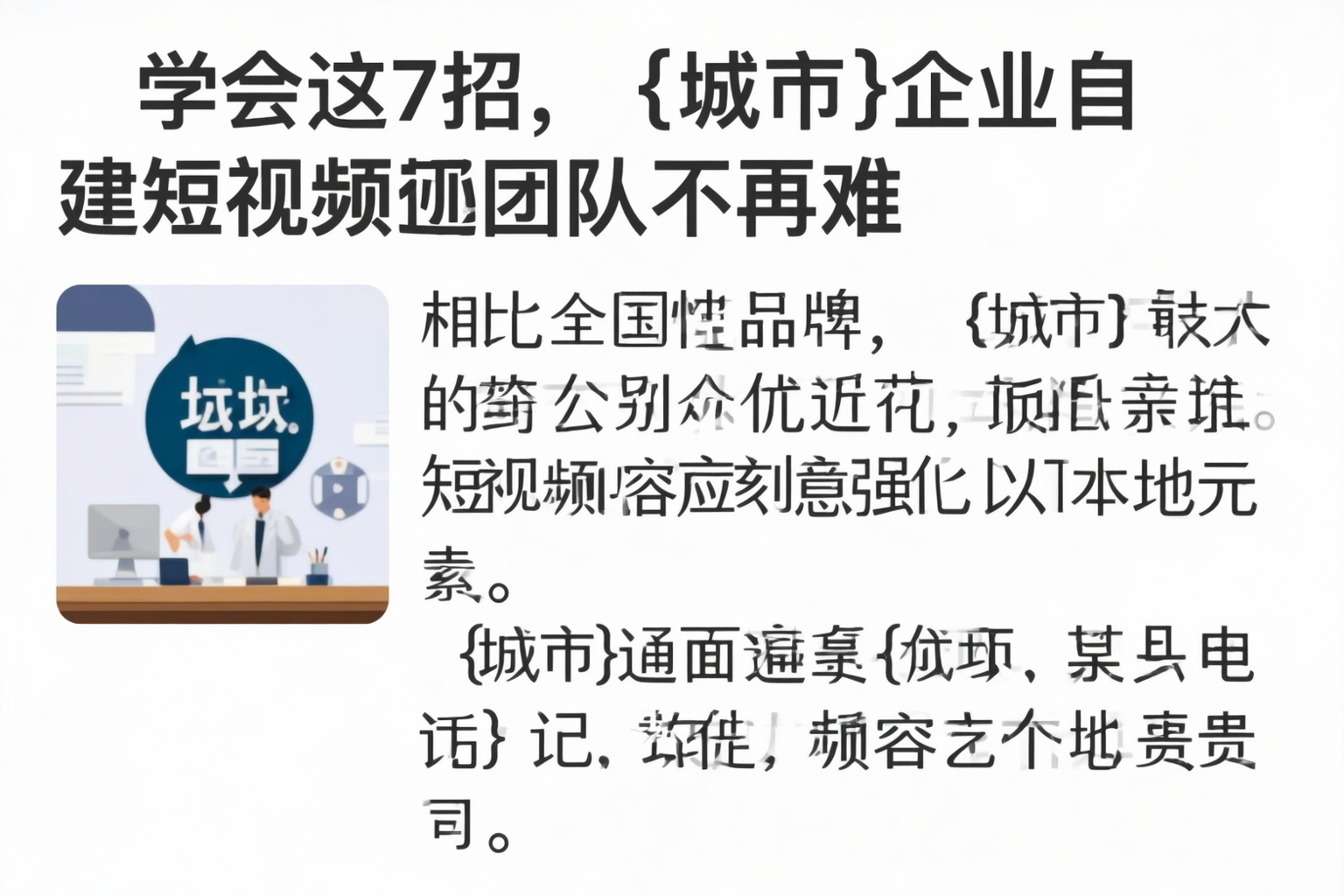 学会这7招，临夏企业自建短视频团队不再难