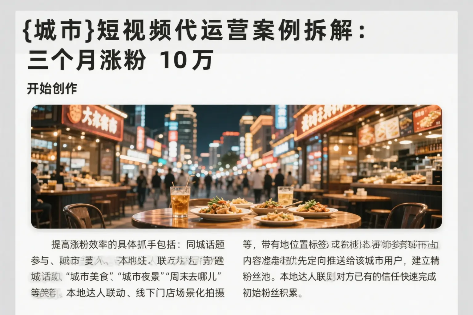 临夏短视频代运营案例拆解：三个月涨粉10万