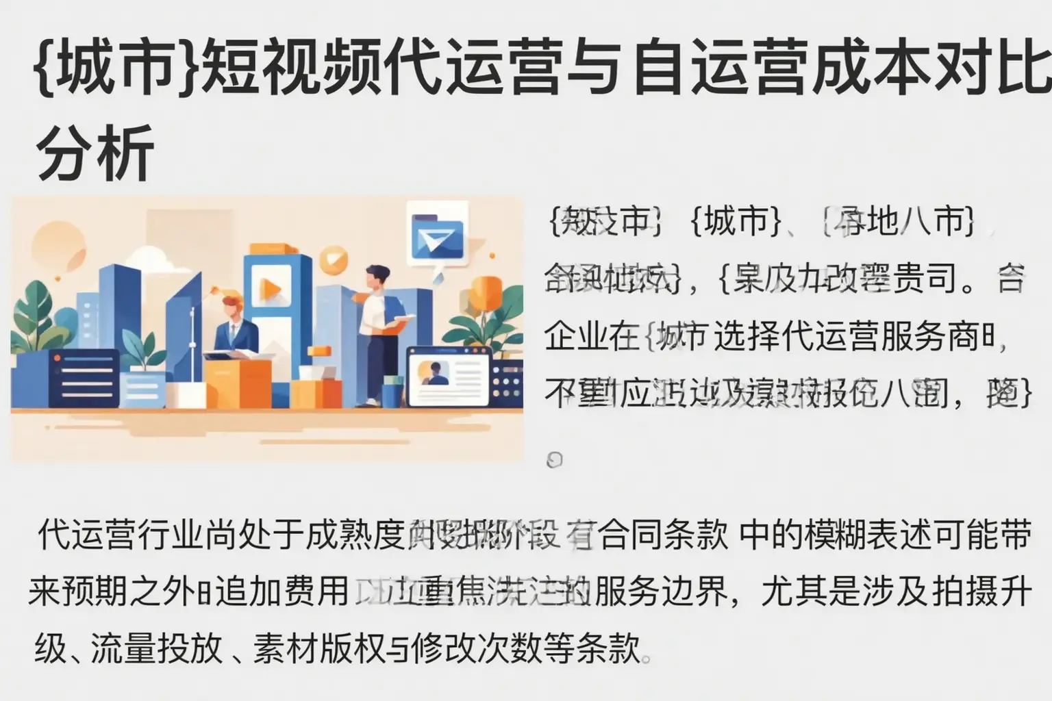 临夏短视频代运营与自运营成本对比分析