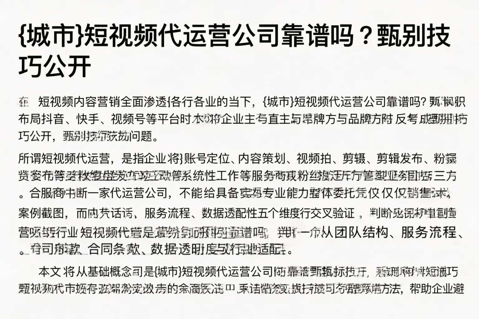 临夏短视频代运营公司靠谱吗？甄别技巧公开