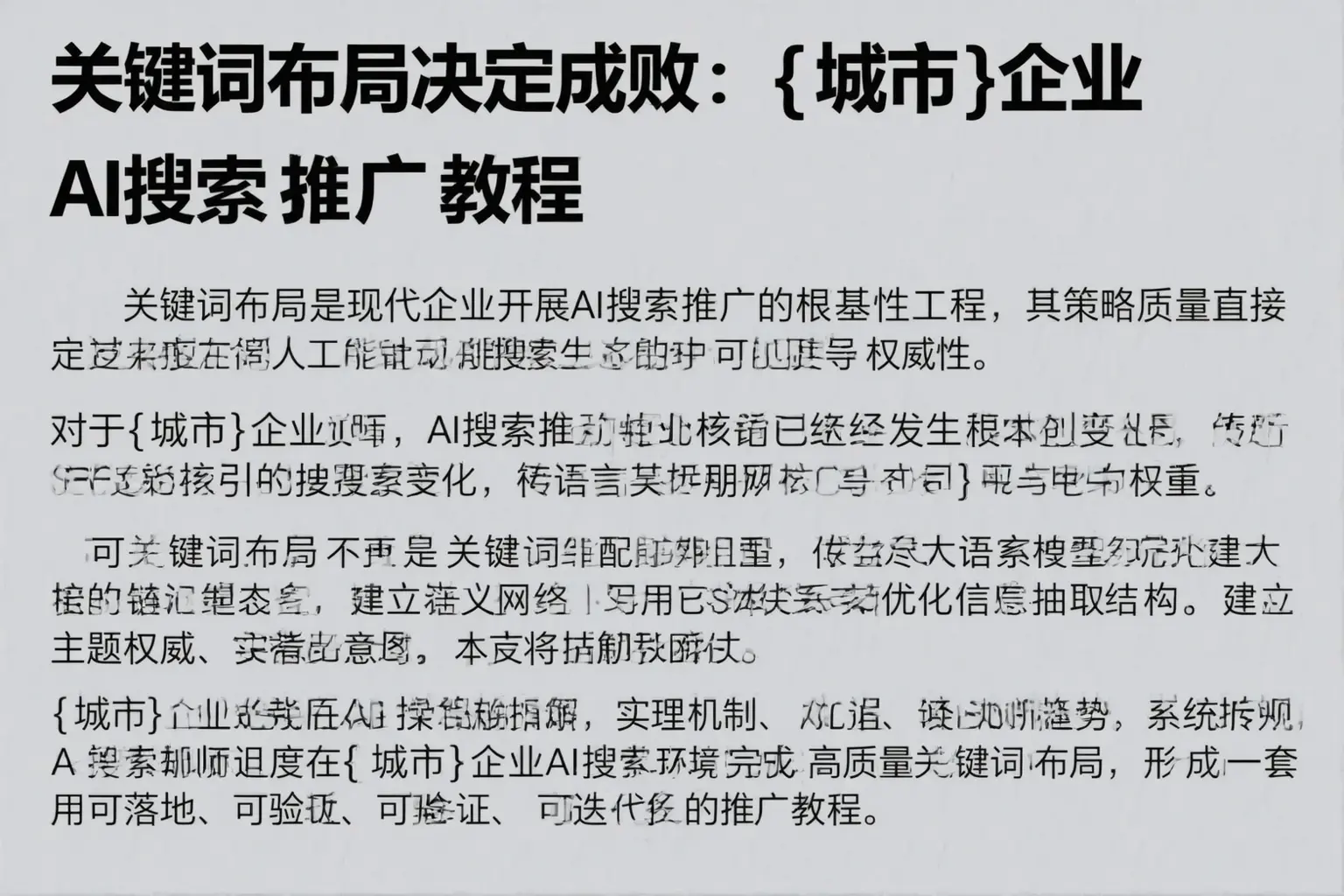 关键词布局决定成败：临夏企业AI搜索推广教程
