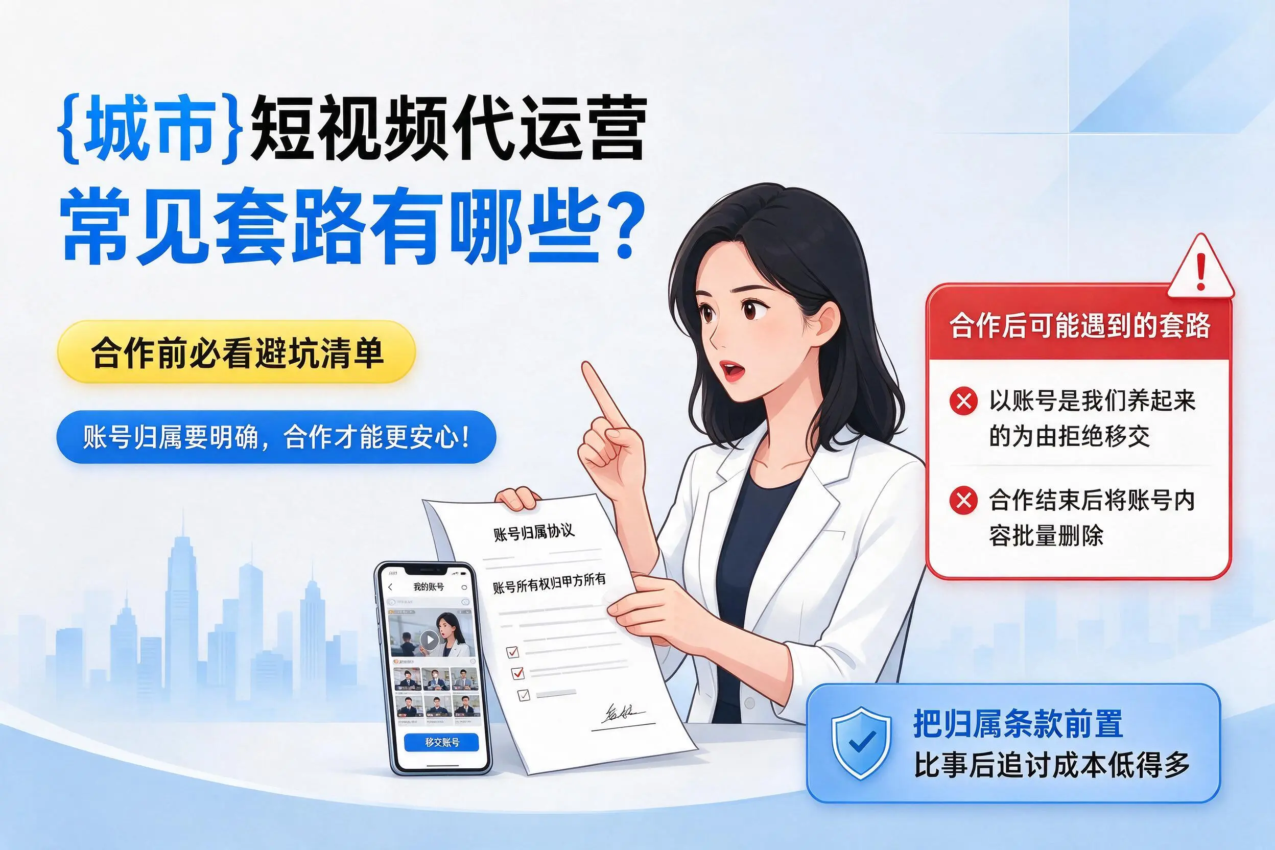 临夏短视频代运营常见套路有哪些?合作前必看避坑清单